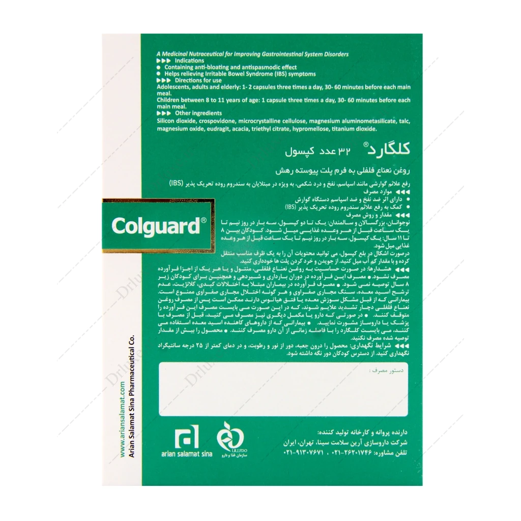 کپسول کلگارد آرین سلامت سینا 32 عدد