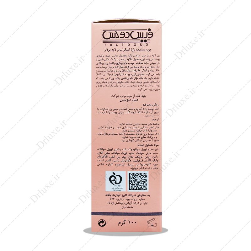 پن اسکراب و لایه بردار فیس دوکس لوفازوم 100 گرم