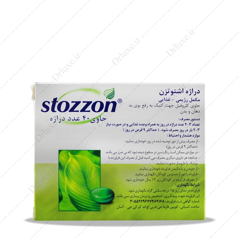 قرص دراژه اشتوتزن کوییزر فارما -دکتر لوکس