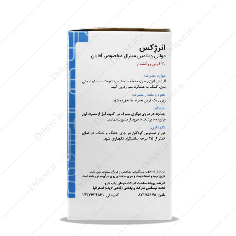 مولتی ویتامین انرژکس، قرص انرژکس مخصوص آقایان