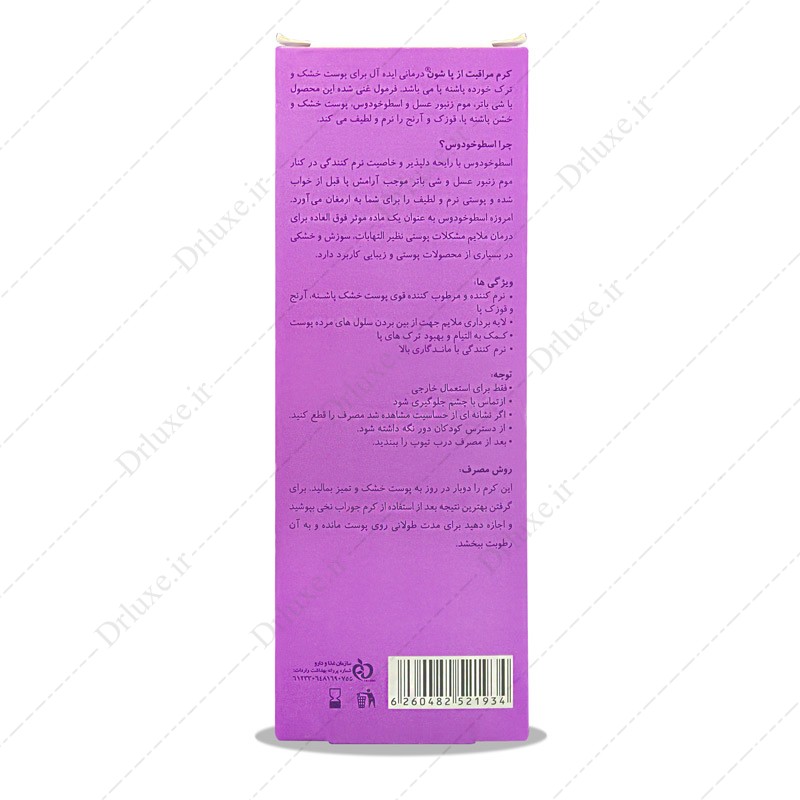 مشخصات، قیمت و خرید کرم مراقبت از پا شون 75 میلی لیتر- دکتر لوکس