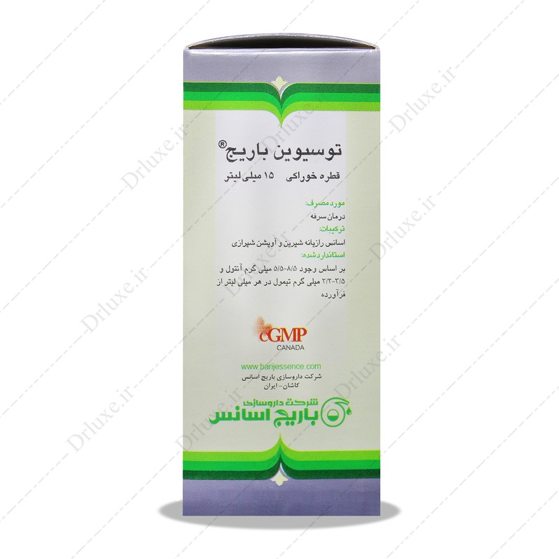 مشخصات، قیمت و خرید قطره توسیوین باریج  15 میلی لیتر-  دکترلوکس