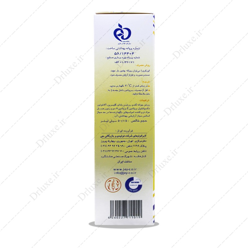 مشخصات، قیمت و خریدکرم 50 میل جوانه گندم جی - داروخانه انلاین دکترلوکس