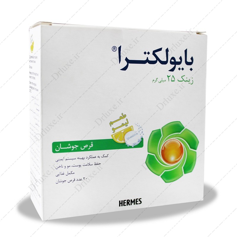 قیمت و خرید قرص جوشان زینک بایولکترا هرمس 20 عدد - دکتر لوکس