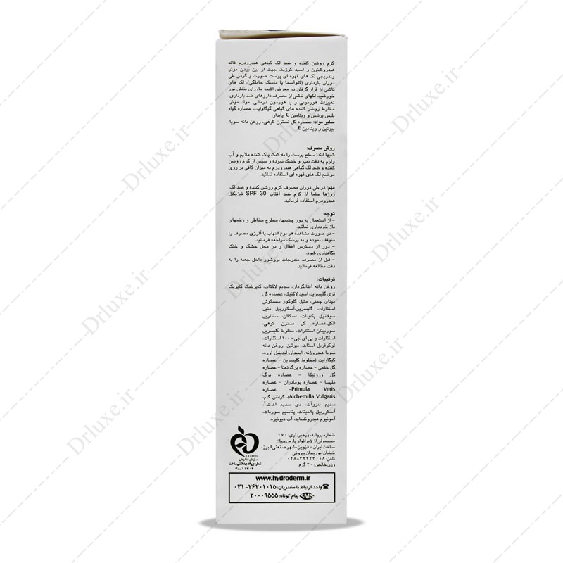 کرم روشن کننده گیاهی بانوان هیدرودرم  30 گرم