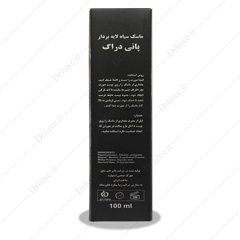 مشخصات، قیمت و خرید بلک ماسک پانی دراگ  100 میلی لیتر- داروخانه انلاین دکترلوکس