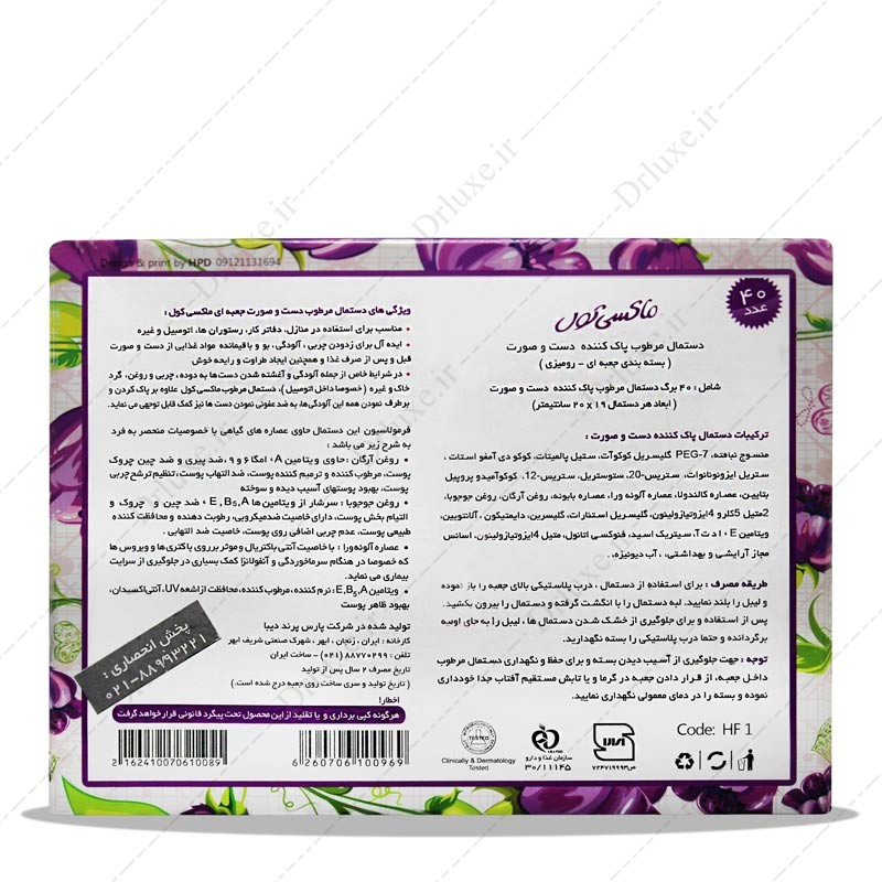 مشخصات، قیمت و خرید دستمال مرطوب پاک‌کننده دست و صورت معطر ماکسی کول 40 عدد- داروخانه انلاین دکترلوکس