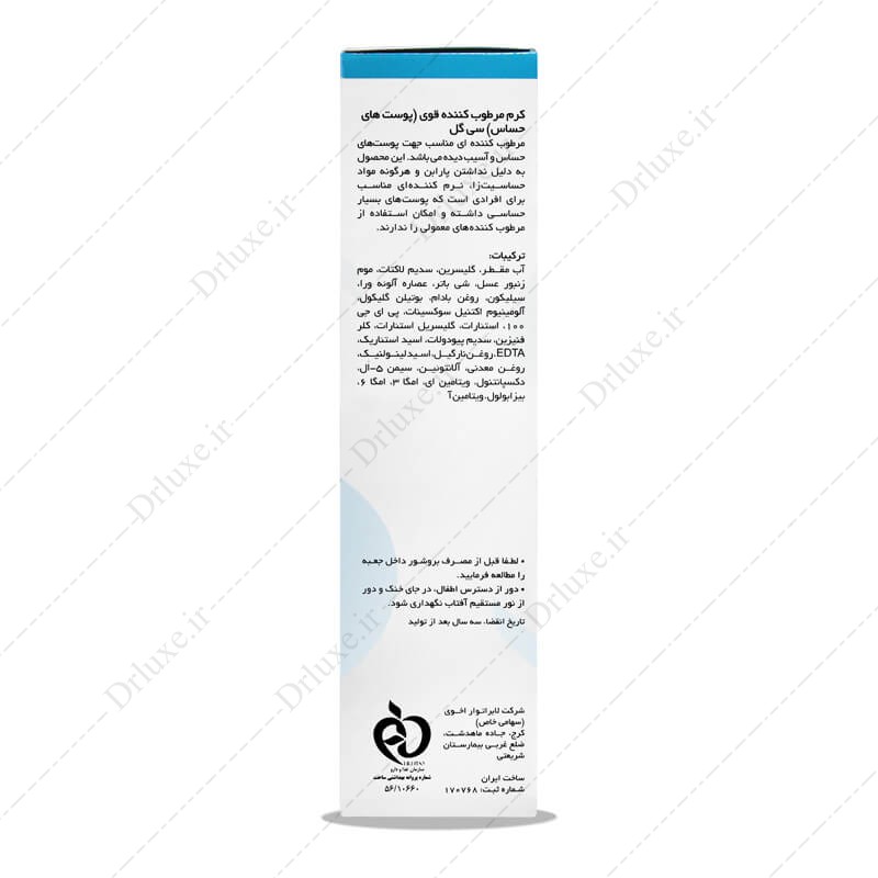 کرم مرطوب کننده قوی سی گل 75 میلی لیتر