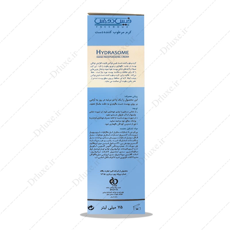مرطوب کننده دست هیدرازوم فیس دوکس 75 میلی لیتر-  دکتر لوکس