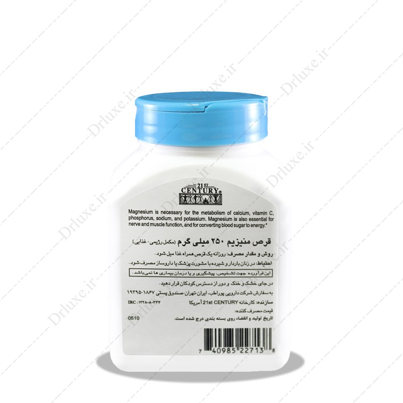 مشخصات، قیمت و خرید قرص منیزیم سنتری250 میلی گرم 110 عدد- داروخانه انلاین دکترلوکس