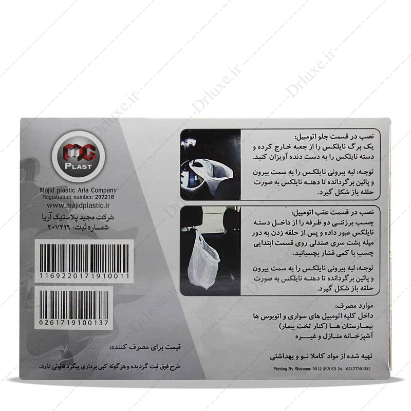 مشخصات، قیمت و خرید کیسه زباله یکبار مصرف خودرو ام جی پلاست 25 عددی - دکتر لوکس