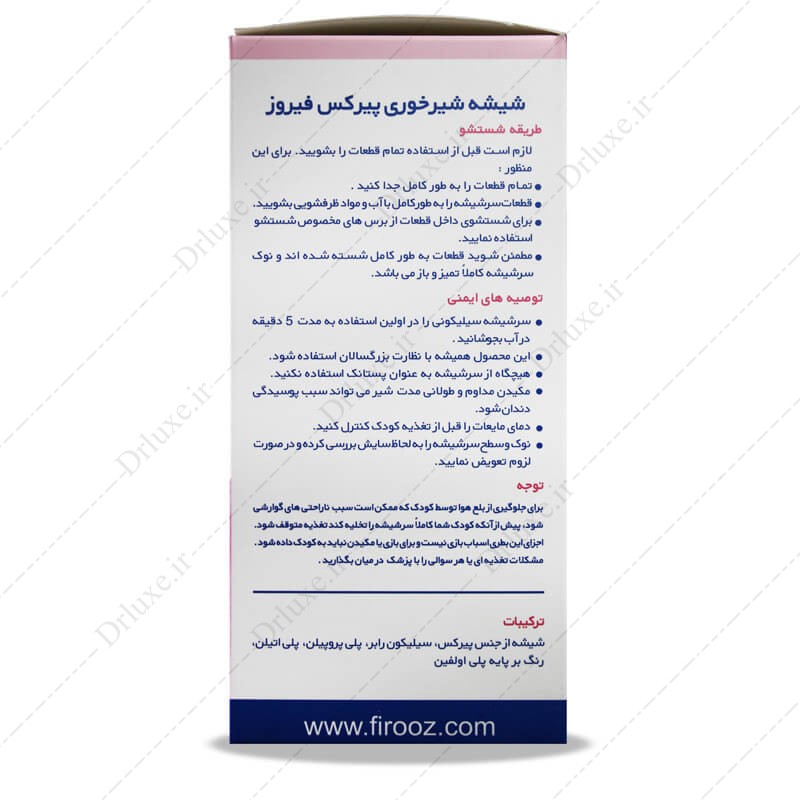 مشخصات،قیمت وخریدشیشه شیر پیرکس فیروز 150 میلی لیتر-دکتر لوکس