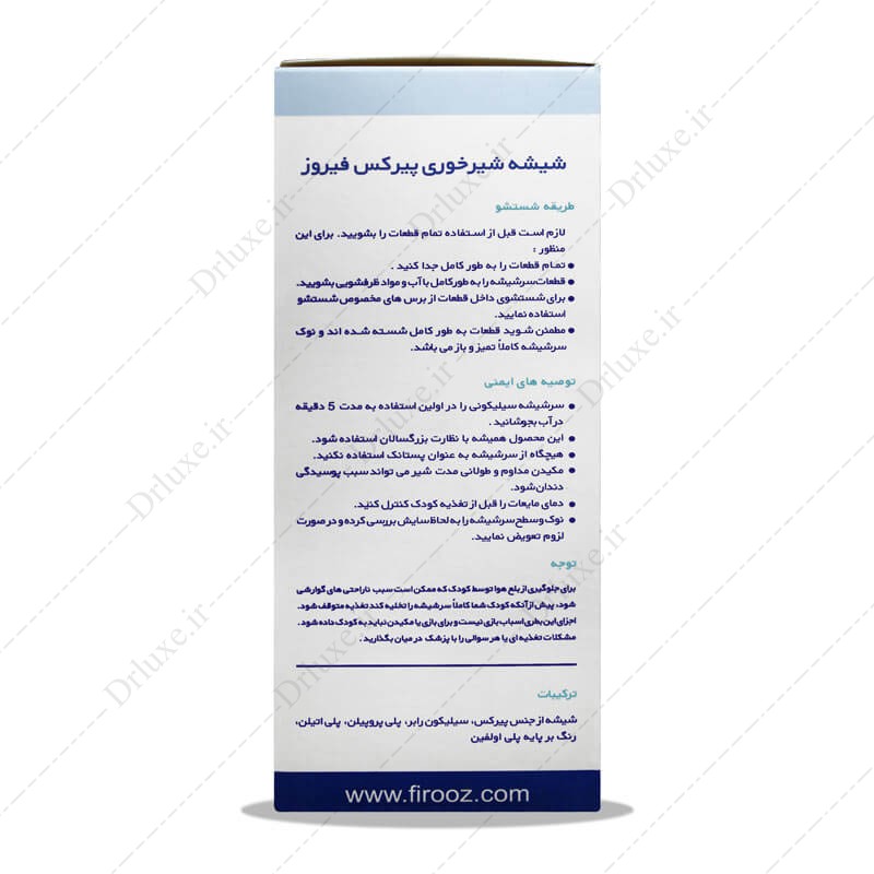 مشخصات،قیمت وخریدشیشه شیر پیرکس فیروز 220 میلی لیتر-دکتر لوکس
