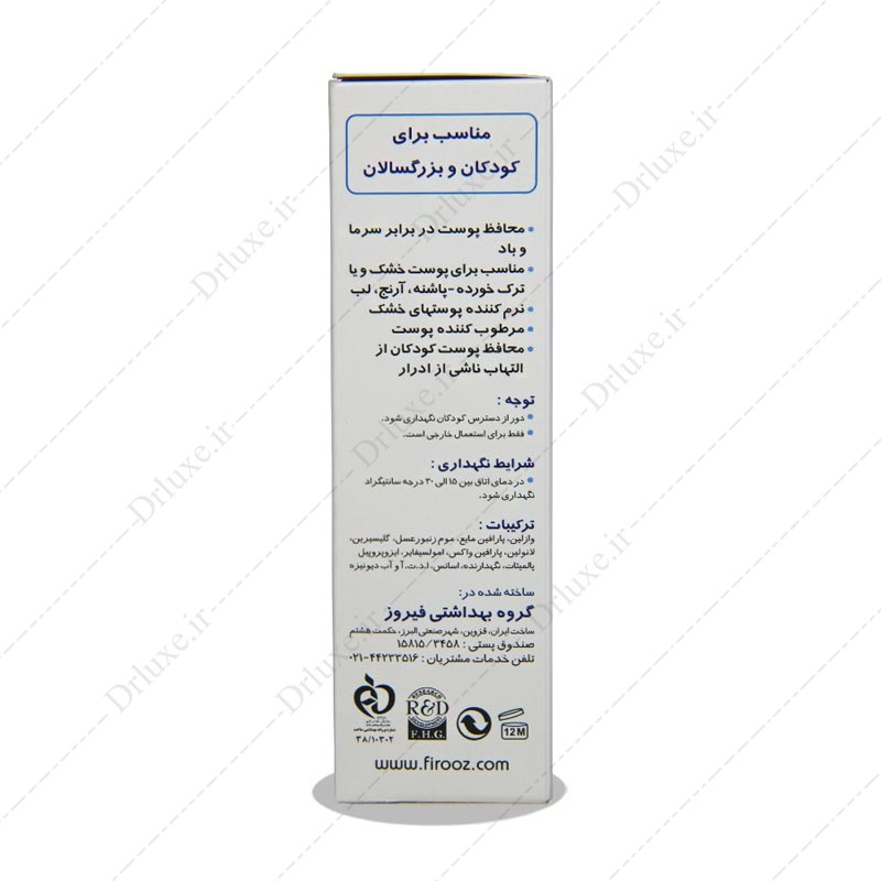 مشخصات،قیمت وخرید کرم وازلین کودک فیروز50 گرم -دکتر لوکس